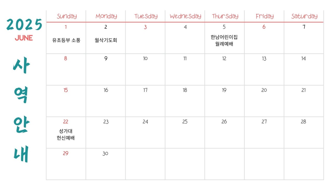 월별 사역안내