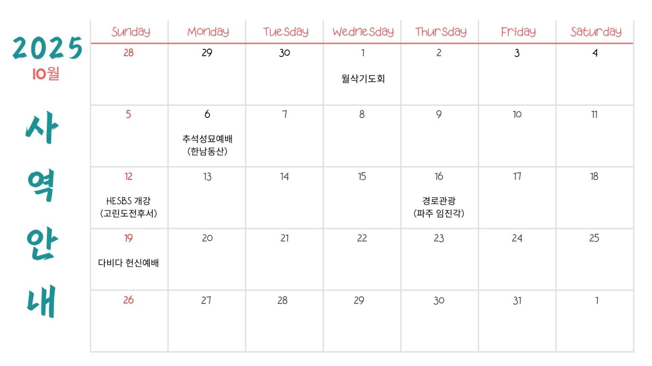 월별 사역안내
