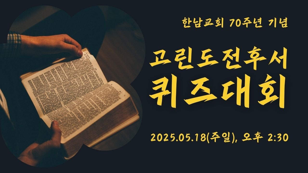성경퀴즈대회
