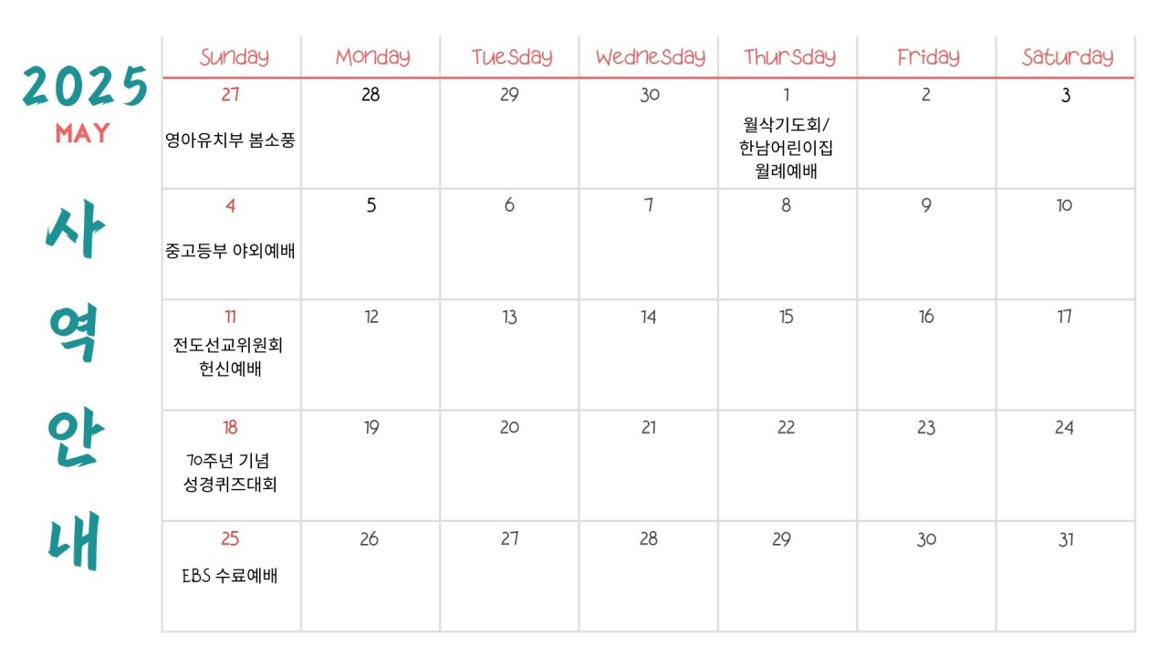 월별 사역안내