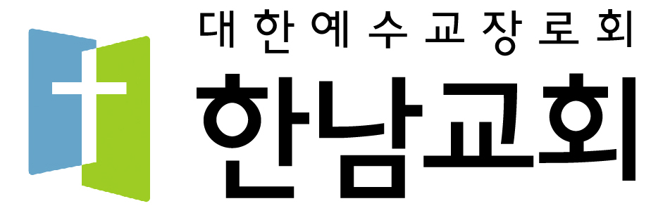 한남교회
